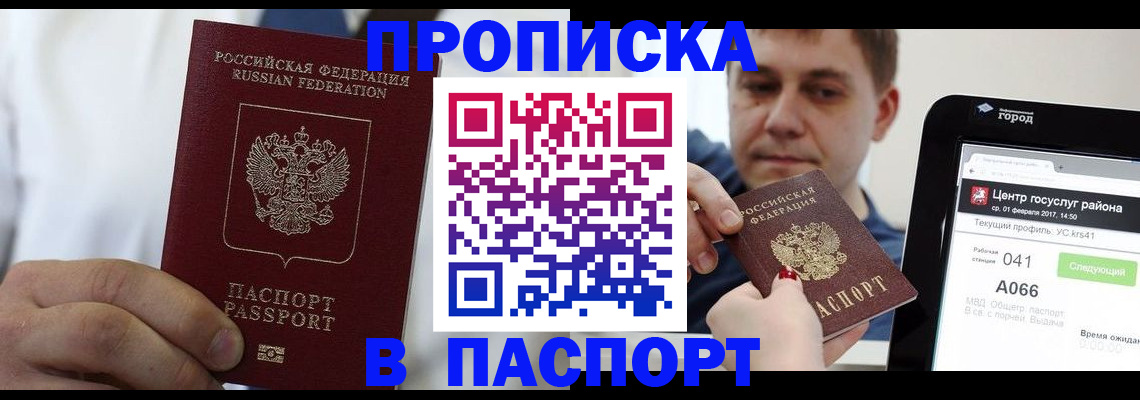 прописка законно в Славянске-на-Кубани