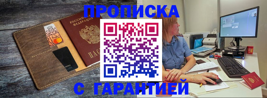 временная прописка в Славянске-на-Кубани